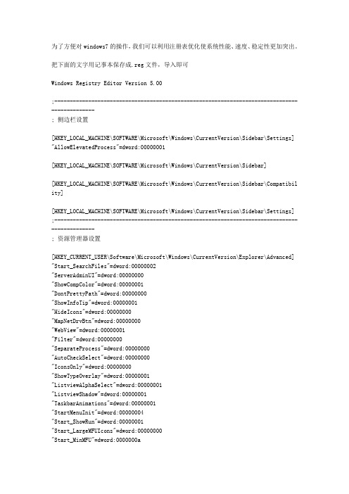 windows7注册表优化大全