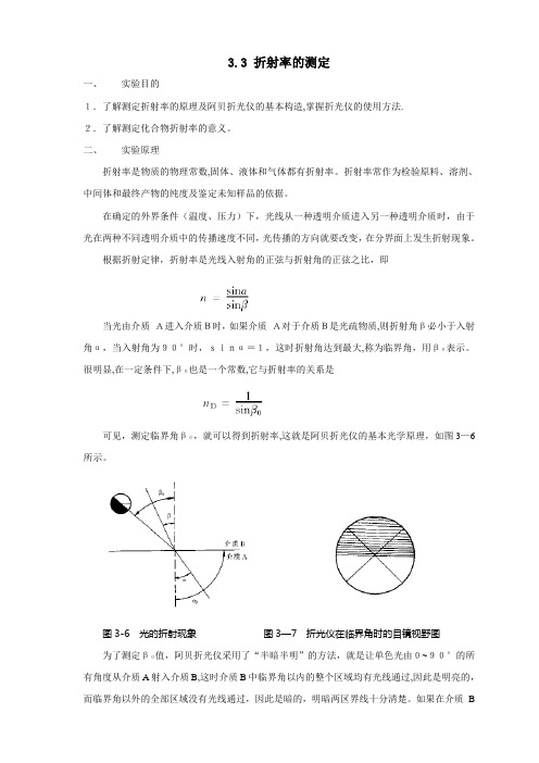 折射率的测定