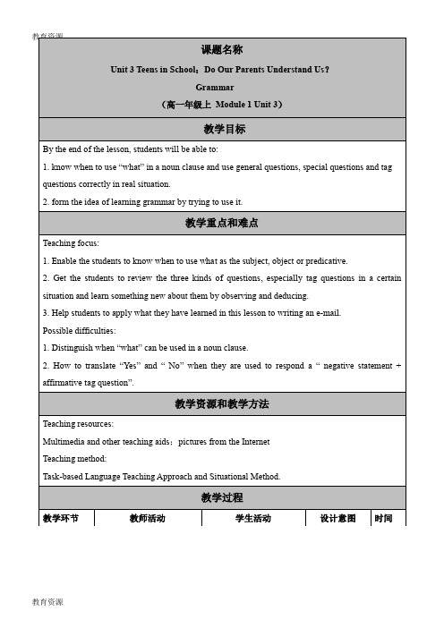 【教育资料】Unit 3 Grammar 教案学习专用