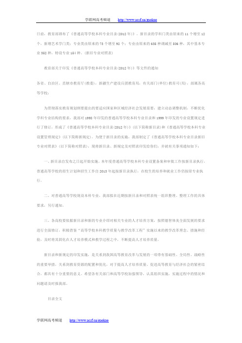 2012教育部新颁高校本科专业目录(附目录全文)