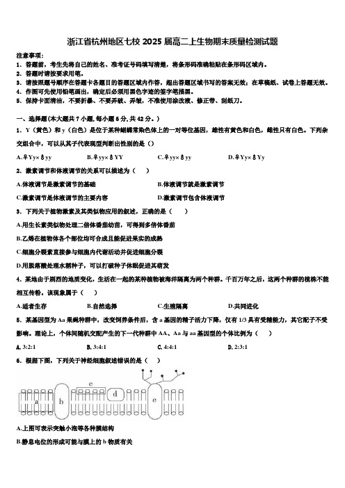 浙江省杭州地区七校2025届高二上生物期末质量检测试题含解析