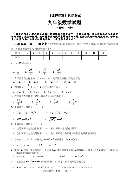 09-10第一学期九年级期末考试试卷及答案