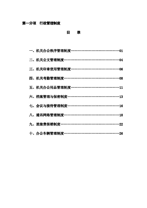 (行政管理)行政管理体系文件完整版