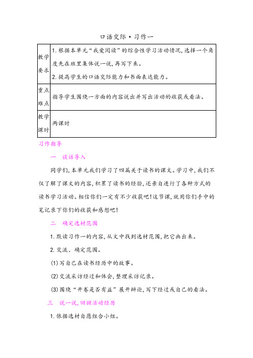 新人教版小学五年级上册语文《口语交际 习作一》优秀教学设计