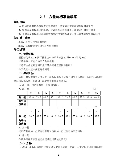 2.2  方差与标准差学案