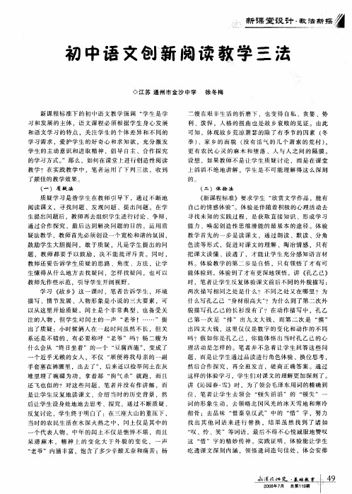 初中语文创新阅读教学三法