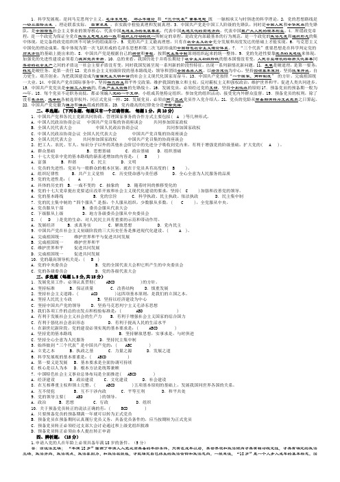 2011年入党积极分子培训试题小抄专版答案以修正