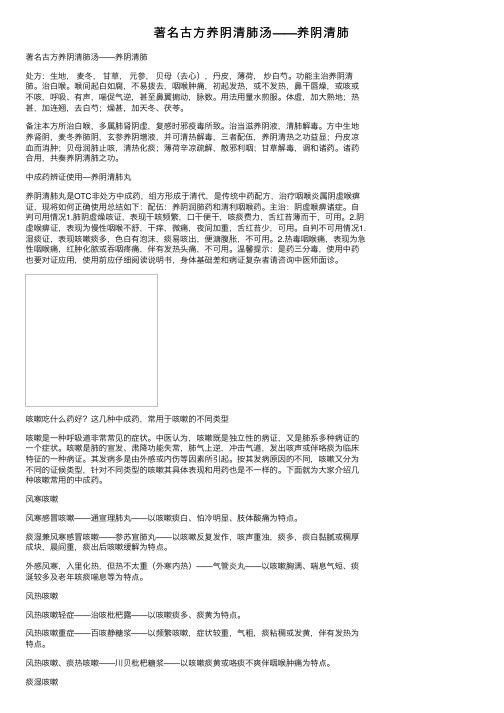 著名古方养阴清肺汤——养阴清肺