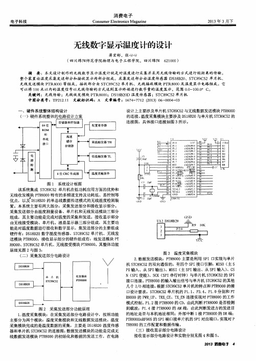 无线数字显示温度计的设计