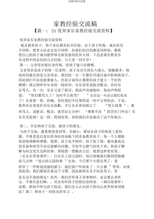 家教经验交流稿