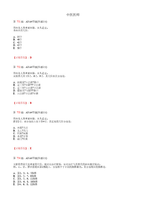 中医医师_针灸学_考试题_复习资料 (16)