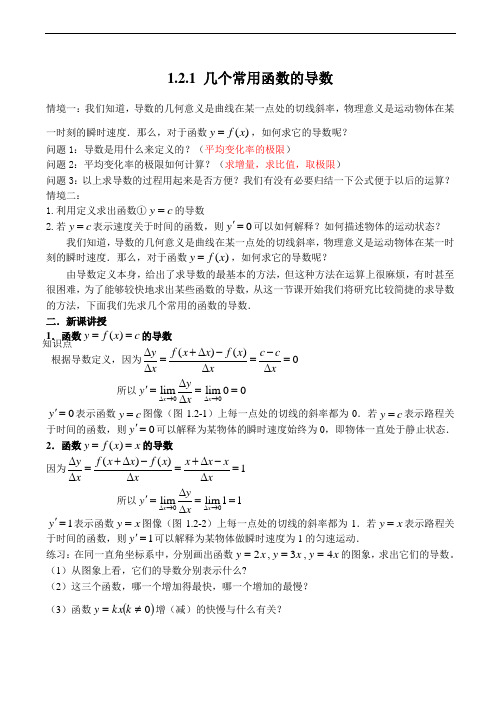 几个常用函数的导数教学设计