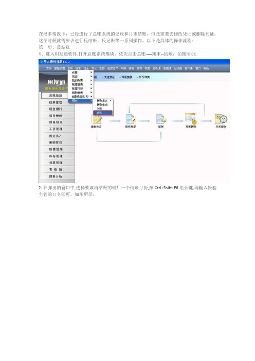 用友T3如何反结账和反记账-范本模板