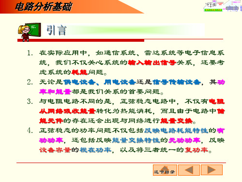 电路分析基础正弦稳态电路的功率