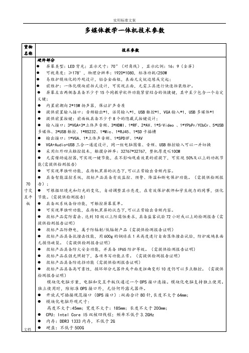 多媒体教学一体机技术全参数