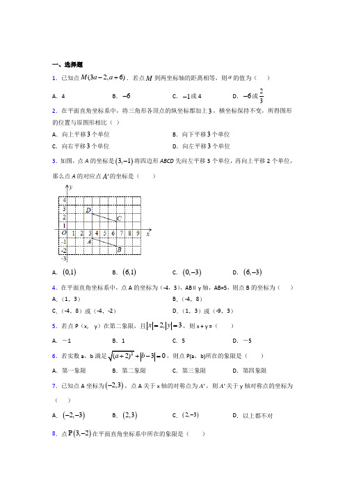 东营市胜利第一中学七年级数学下册第七章【平面直角坐标系】知识点总结(含解析)