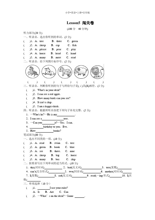 科普版-英语-四年级上册-【高效课堂】4A Lesson 5  What can you see 闯关卷(含答案)