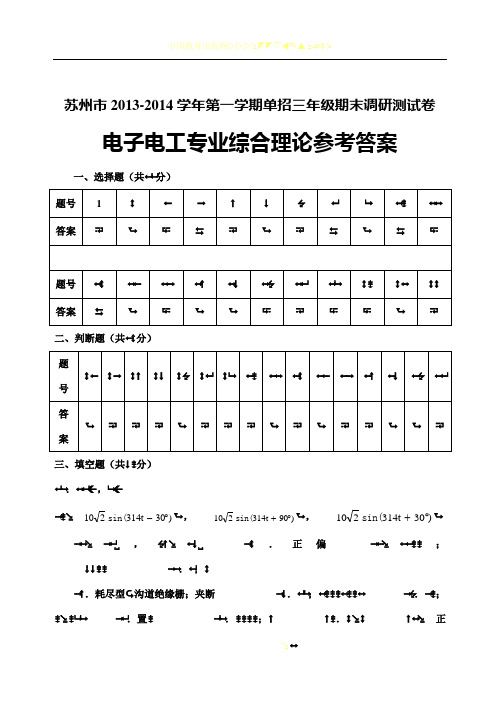 2013年电子电工专业理论综合调研试卷答案