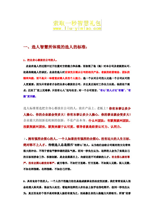 刘一秒领导智慧笔记刘一秒领导智慧全集刘一秒领导智慧逐字稿