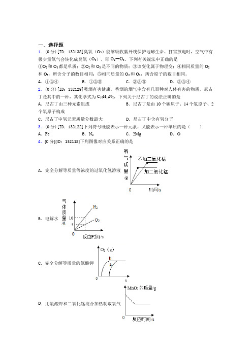 (人教版)南京市初中化学九年级上册第四单元《自然界的水》测试题(包含答案解析)