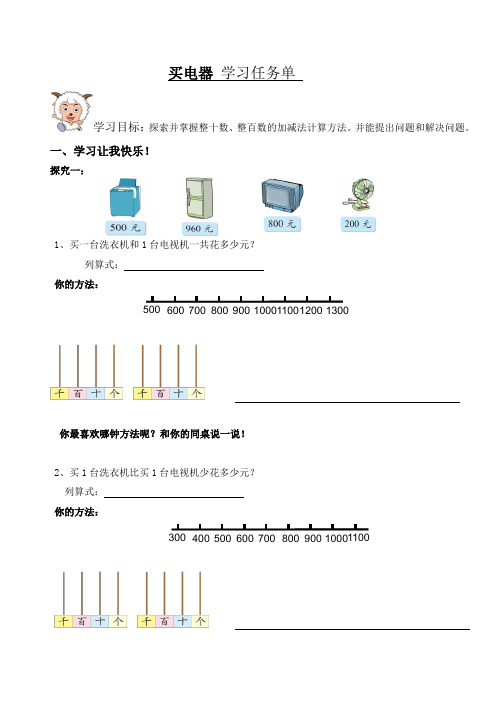 数学北师大版二年级下册前置性作业