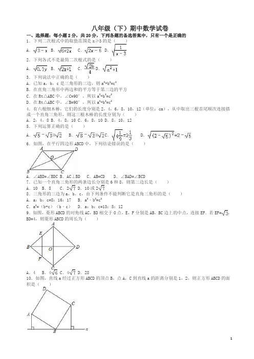 八年级 下册期中数学试卷及答案