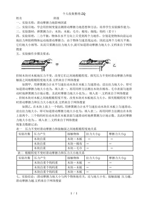 新课改高中物理实验3：探究滑动摩擦力的影响因素实验报告