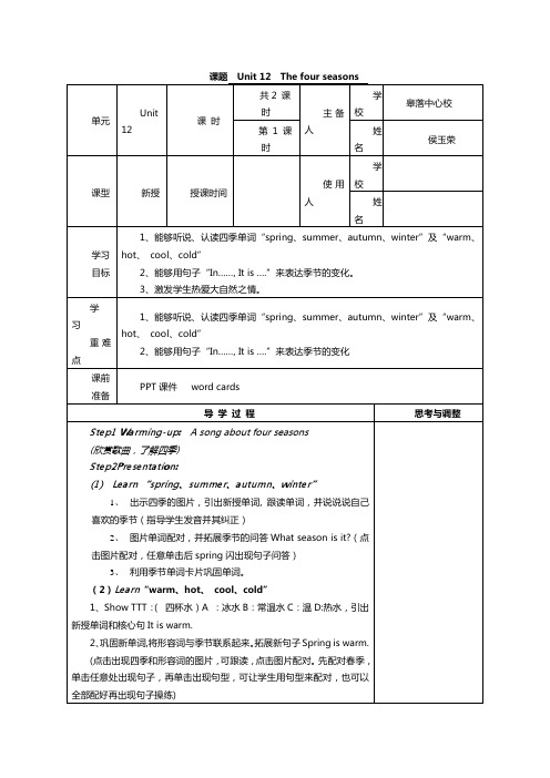 沪教版(三起点)【上海教育版】英语三年级上册：Unit 12《The four seasons》教案