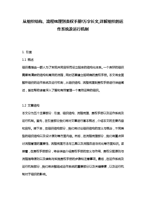 从组织结构、流程梳理到责权手册!万字长文,详解组织的运作系统及运行机制