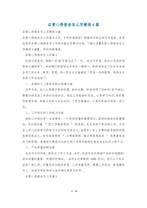 品管心得报告怎么写精选4篇