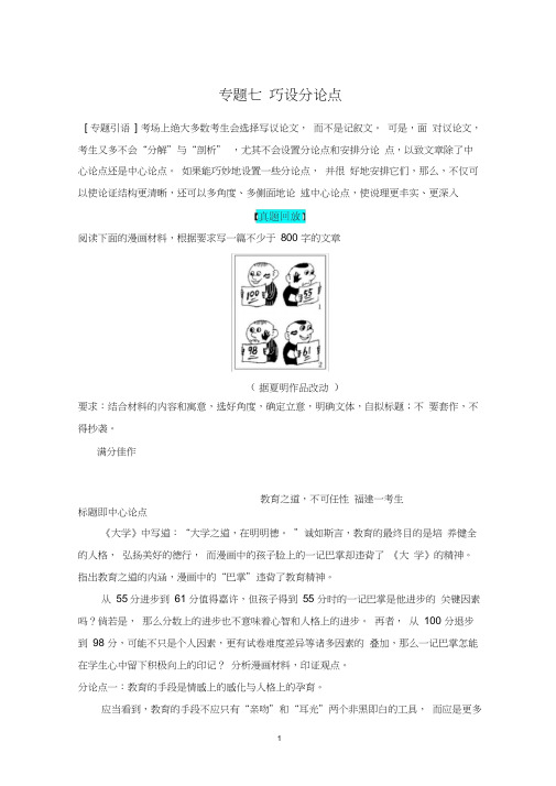 高考满分作文专项突破讲练——巧设分论点