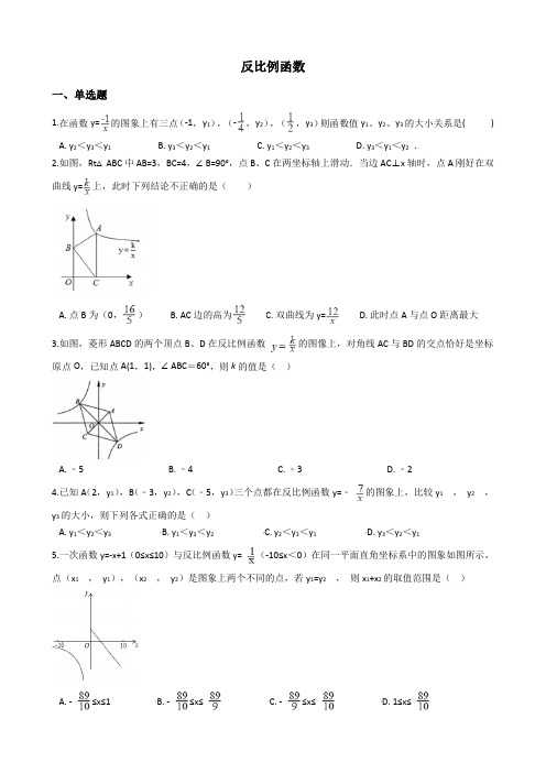 2019年中考数学专题：反比例函数及答案