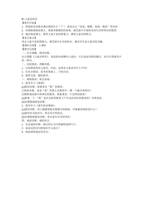 语文人教版五年级下册9、儿童诗两首