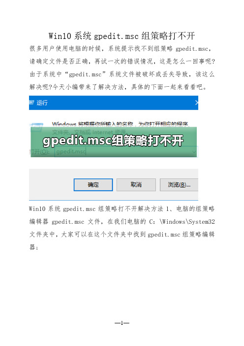 Win10系统gpedit.msc组策略打不开