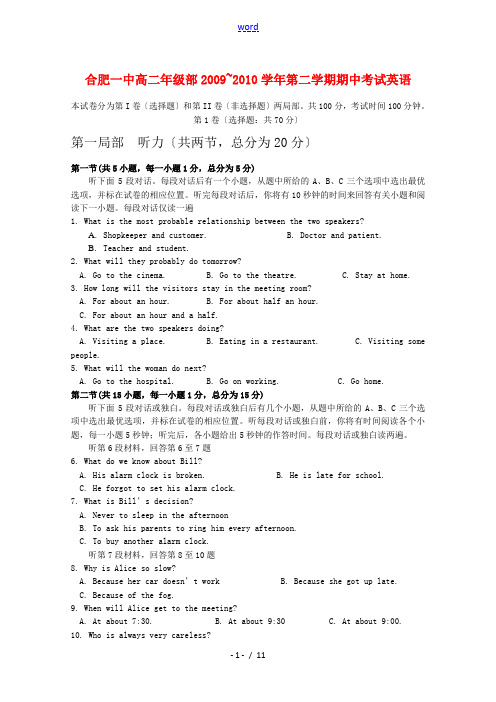 安徽省合肥一中09-10学年高二英语下学期期中考试(缺答案) 新人教版【会员独享】