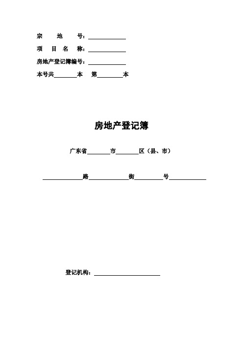 房屋登记簿式样