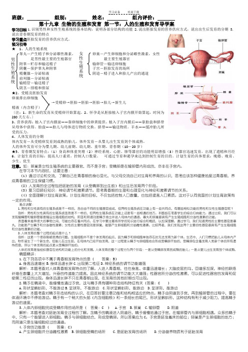 北师大版八年级生物上册第十九章生物的生殖和发育导学案