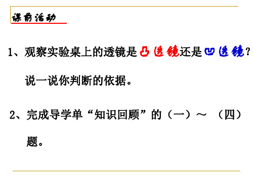 (上海)物理八年级上册-2.3.2 凸透镜成像复习 课件