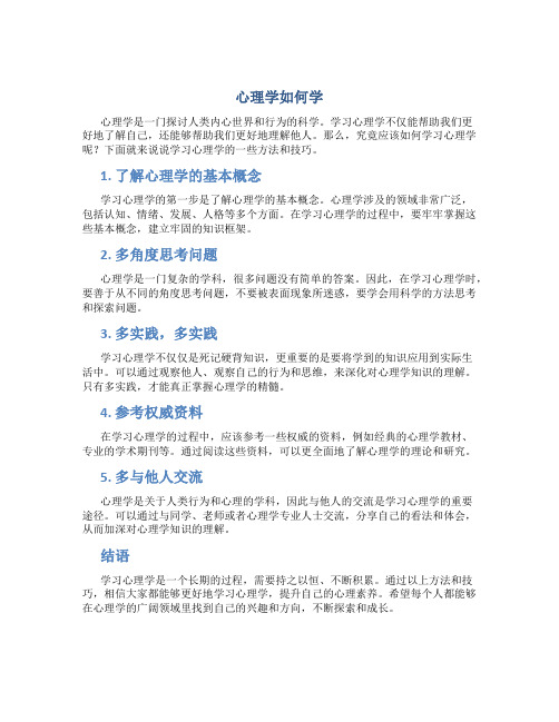 心理学如何学