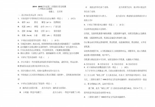 2014—2015学年度第二学期教学质量检测 八年级语文试题卷