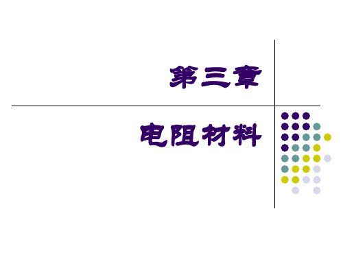 初中物理电阻课件.ppt