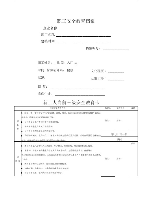 安全教育培训一人一档