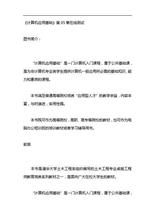 《计算机应用基础》第05章在线测试