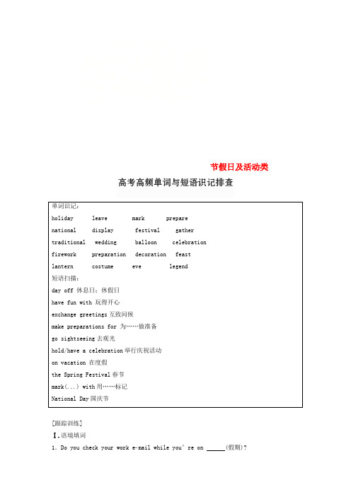 (天津专版)2019版高考英语一轮复习精选提分专练第四周星期六节假日及活动类