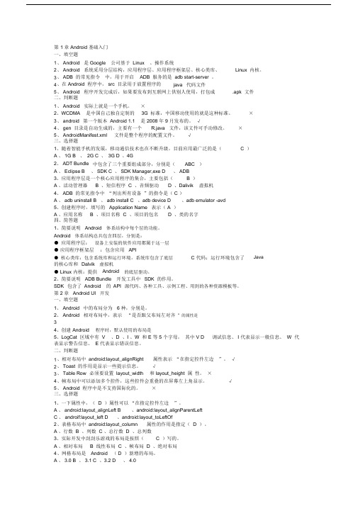 (完整版)Android课后习题.doc