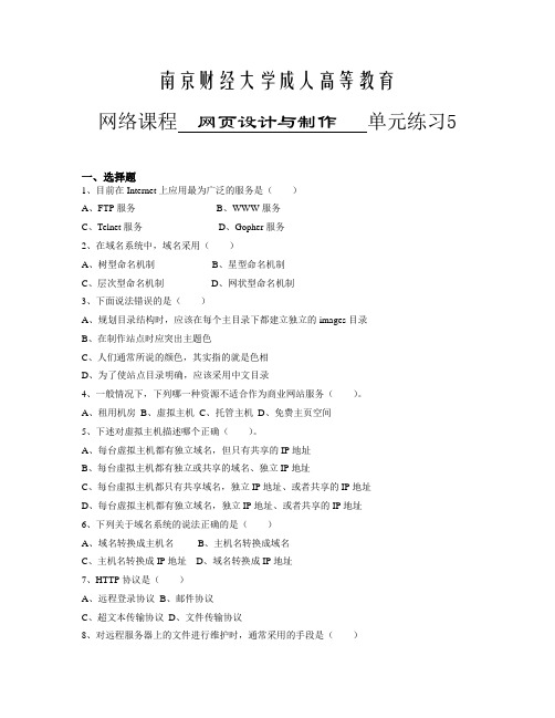 南财-网页设计与制作练习5(附答案)