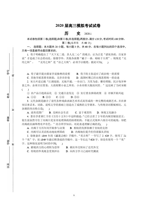 江苏省苏州市2020届高三上学期期末考试 历史 含答案