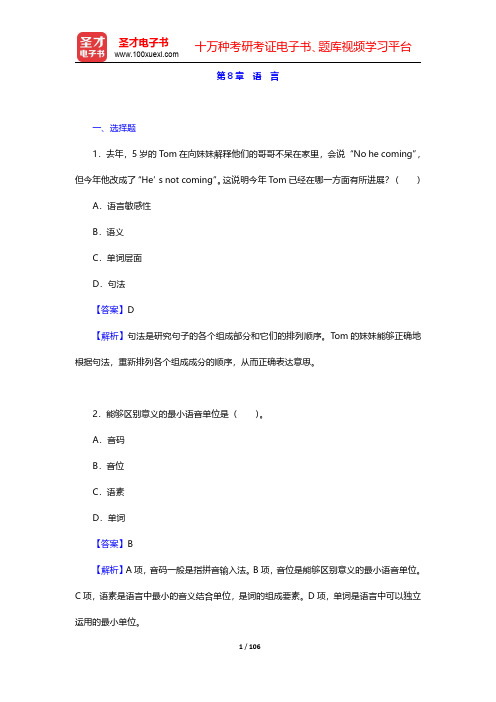 彭聃龄《普通心理学》(第5版)章节题库-第八章至第十二章【圣才出品】