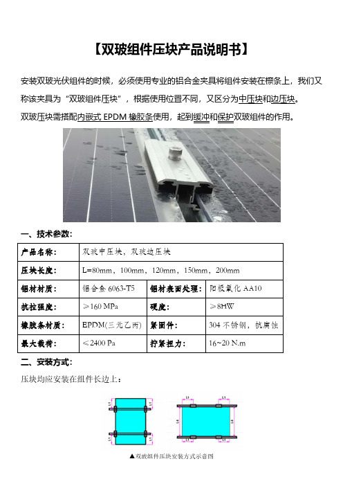 太阳能光伏双玻组件压块产品安装说明书