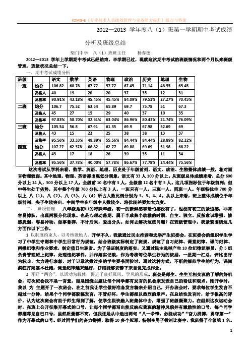 月考试卷分析